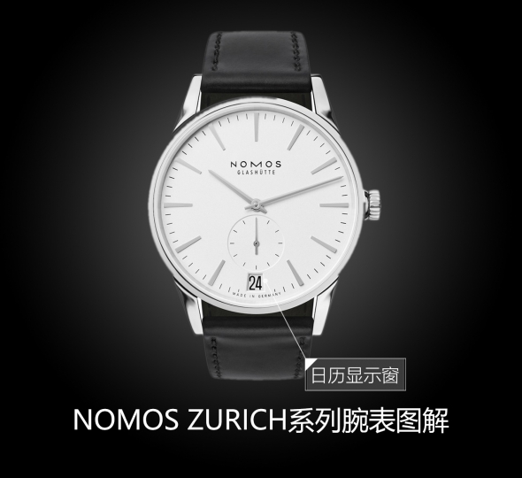 NOMOS苏黎世系列802图解