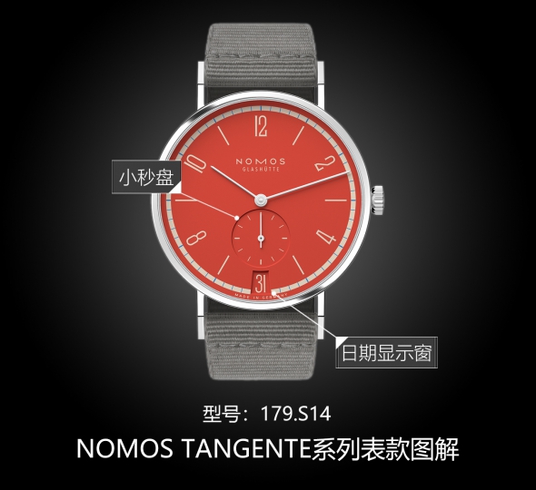 NOMOS TANGENTE系列179.S14图解