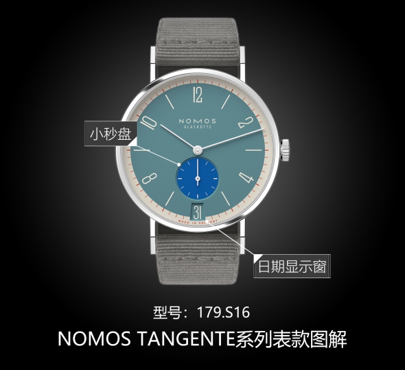 NOMOS TANGENTE系列179.S16图解