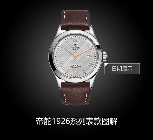 帝舵1926系列M91350-0006图解