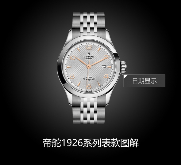 帝舵1926系列M91350-0001图解