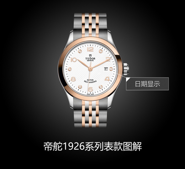 帝舵1926系列M91351-0011图解