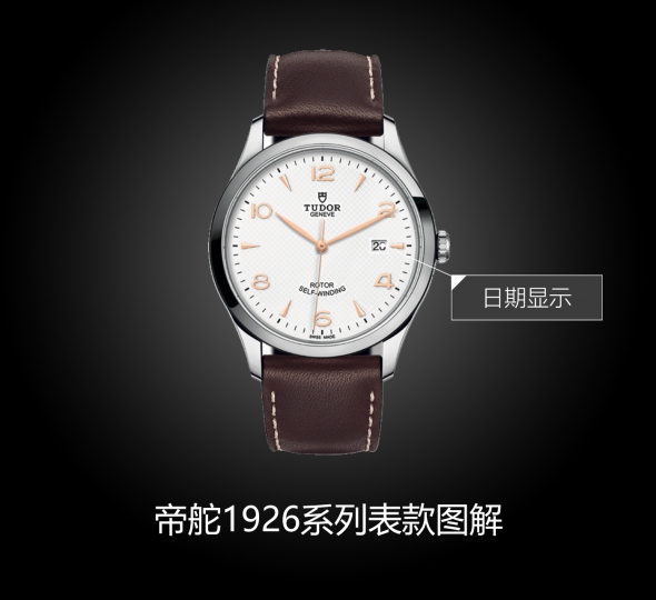 帝舵1926系列M91650-0012图解