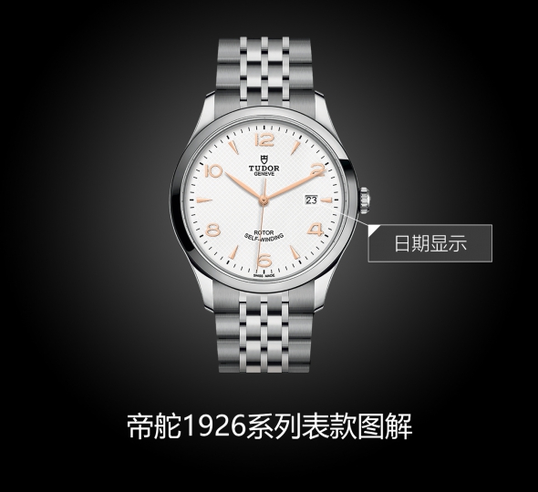 帝舵1926系列M91650-0011图解