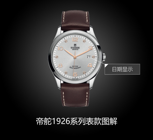 帝舵1926系列M91650-0007图解