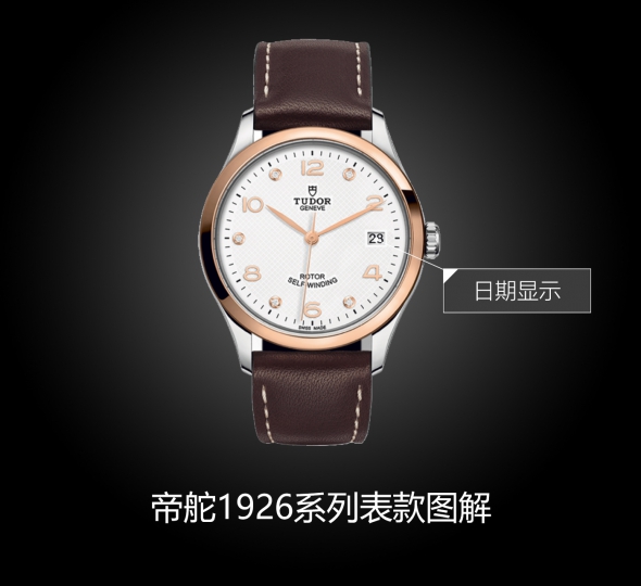 帝舵1926系列M91451-0012图解