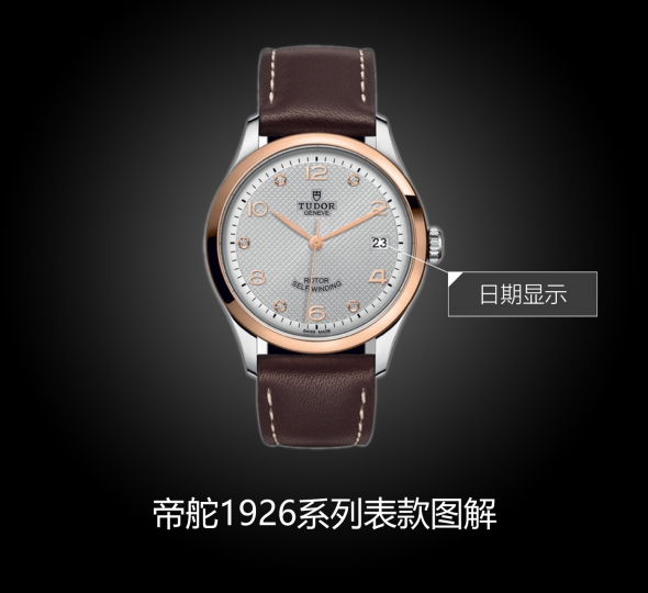 帝舵1926系列M91451-0006图解