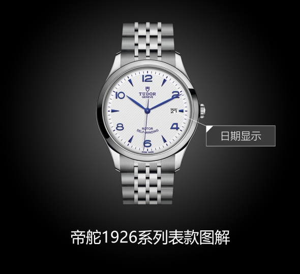 帝舵1926系列M91650-0005图解