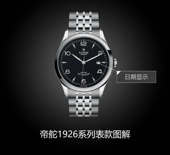 帝舵1926系列M91650-0002图解