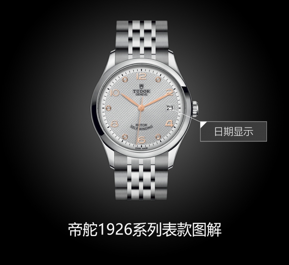 帝舵1926系列M91450-0003图解