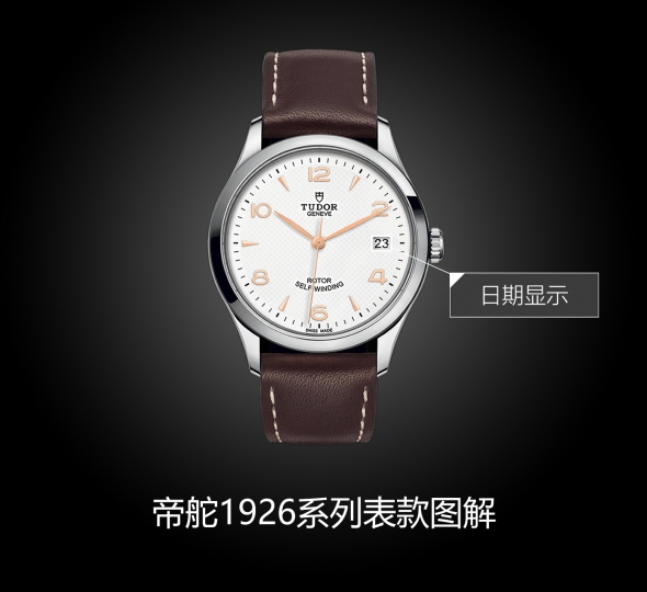 帝舵1926系列M91450-0012图解