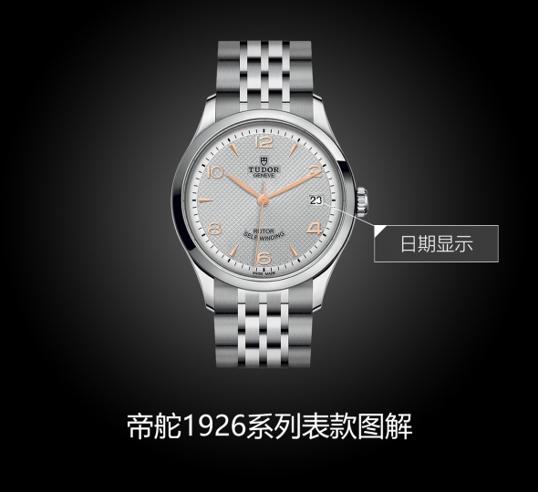 帝舵1926系列M91450-0001图解