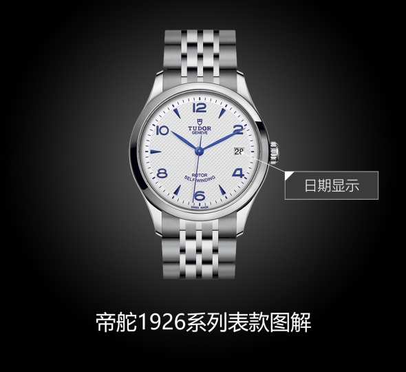 帝舵1926系列M91450-0005图解