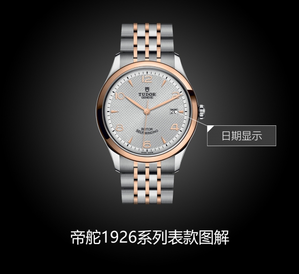 帝舵1926系列M91551-0001图解