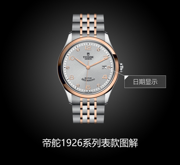 帝舵1926系列M91551-0002图解