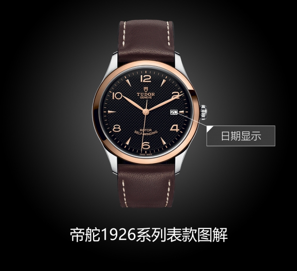 帝舵1926系列M91551-0007图解