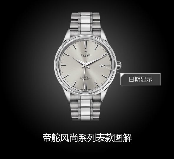 帝舵风尚系列m12700-0001图解