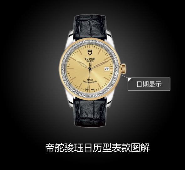 帝舵骏珏系列m55023-0049图解