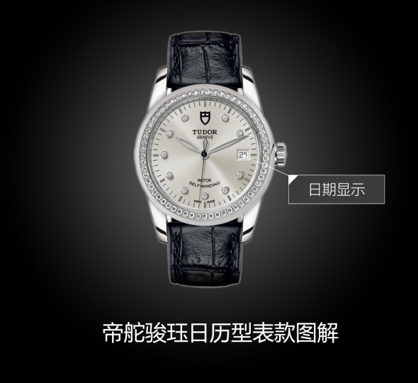 帝舵骏珏系列M55020-0058图解