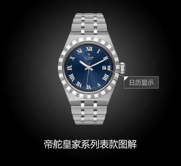 帝舵皇家系列M28300-0006图解