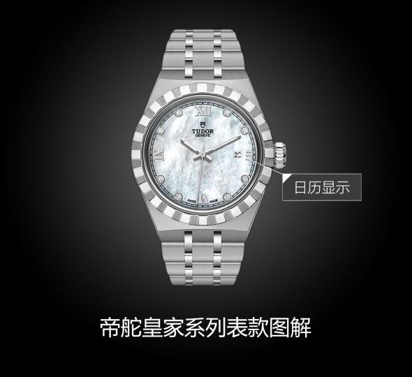 帝舵皇家系列M28300-0005图解