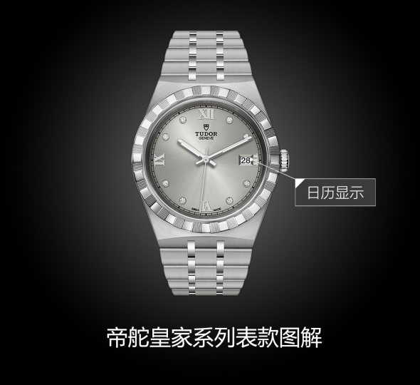 帝舵皇家系列M28500-0002图解