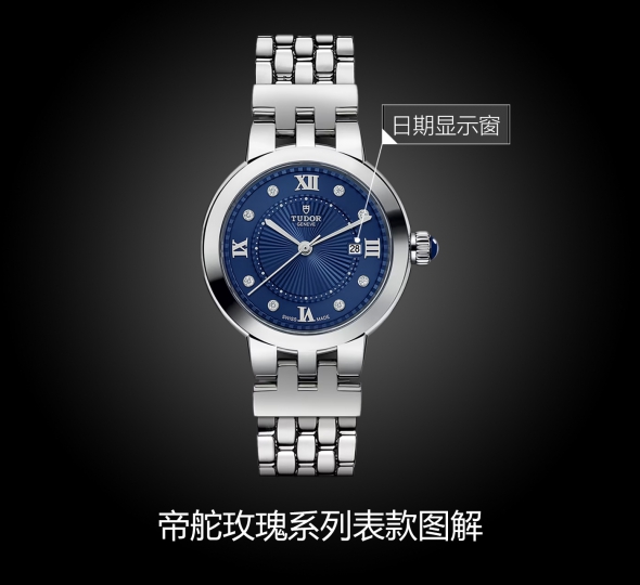 帝舵玫瑰系列M35800-0010图解