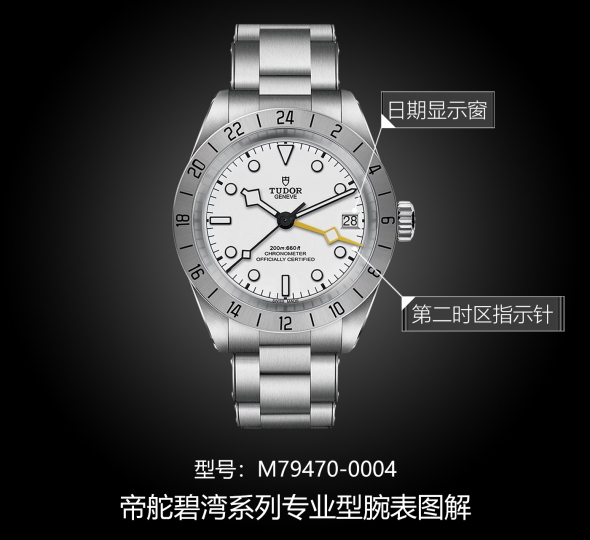 帝舵碧湾系列M79470-0004图解