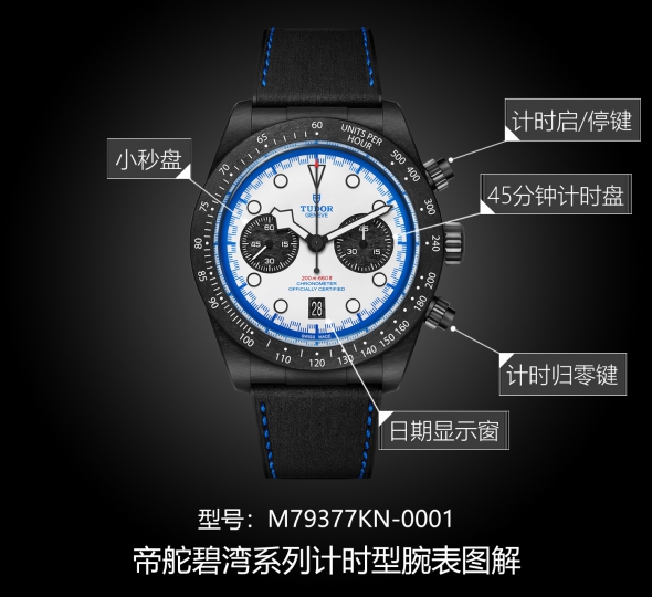 帝舵碧湾系列M79377KN-0001图解