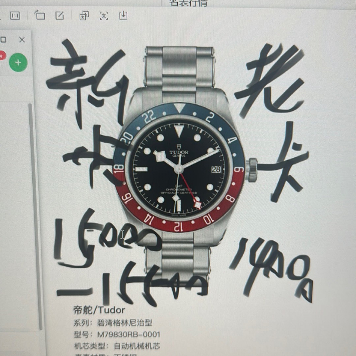 帝舵碧灣系列M79830RB-0001