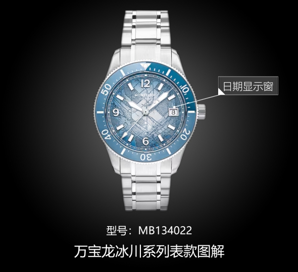 万宝龙冰川系列134022图解
