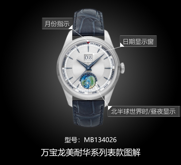 万宝龙美耐华系列134026图解