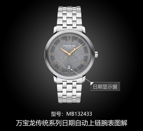 万宝龙传统系列MB132433图解