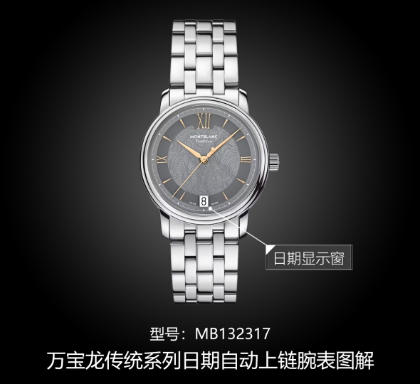 万宝龙传统系列MB132317图解