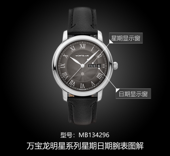 万宝龙明星系列MB134296图解