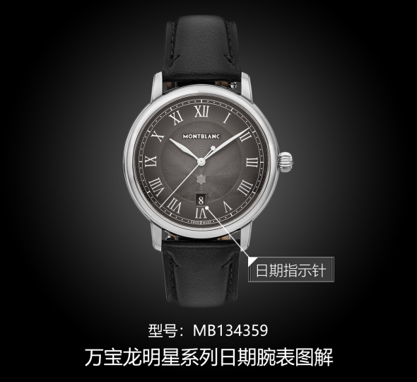 万宝龙明星系列MB134359图解