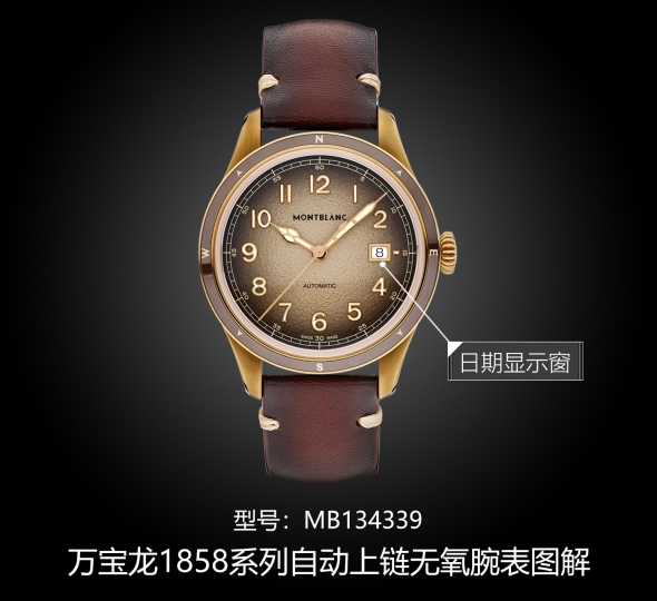 万宝龙1858系列MB134339图解
