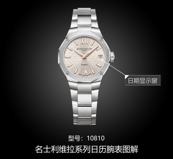 名士表利维拉系列10810图解