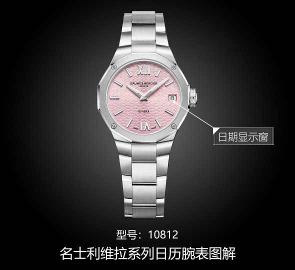 名士表利维拉系列10812图解