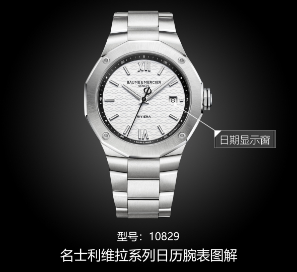 名士表利维拉系列10829图解