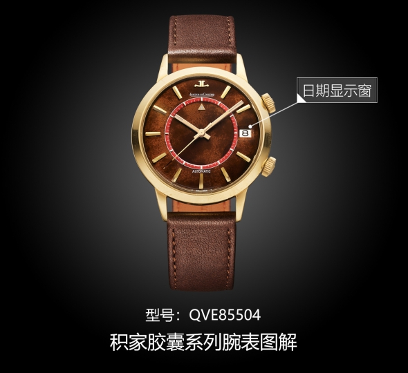 积家胶囊系列QVE85504图解