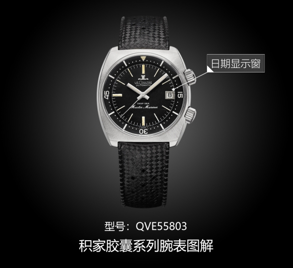 积家胶囊系列QVE55803图解