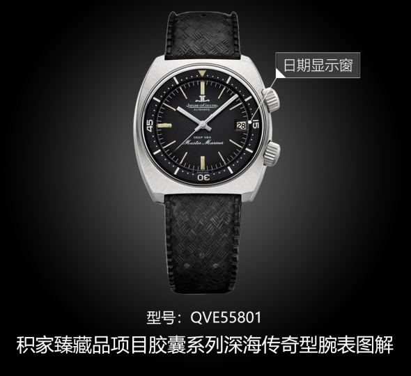 积家胶囊系列QVE55801图解