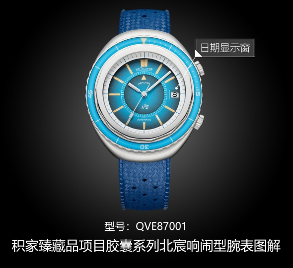 积家胶囊系列QVE87001图解