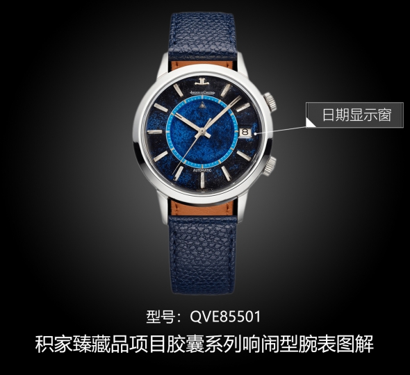 积家胶囊系列QVE85501图解