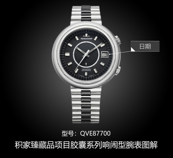 积家胶囊系列QVE87700图解