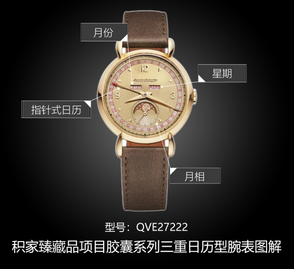 积家胶囊系列QVE27222图解