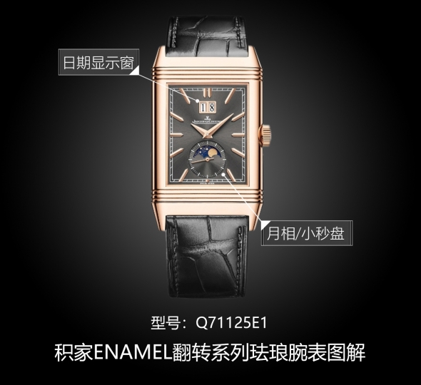 积家翻转腕表系列Q71125E1图解