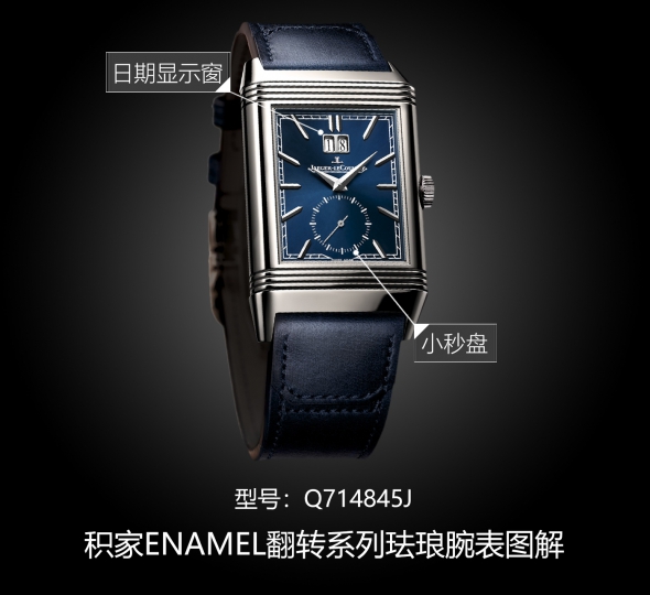 积家翻转腕表系列Q714845J图解