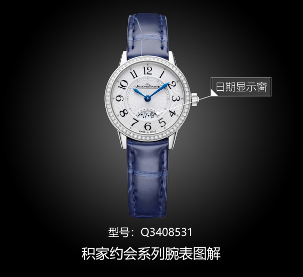 积家约会系列Q3408531图解